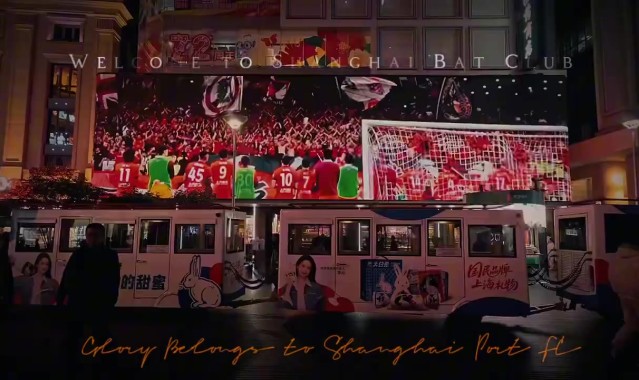 海港球迷会发起众筹，“4不可挡”夺冠短片亮相南京路步行街